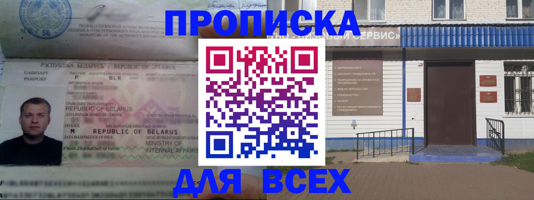 временная прописка в Тихорецке