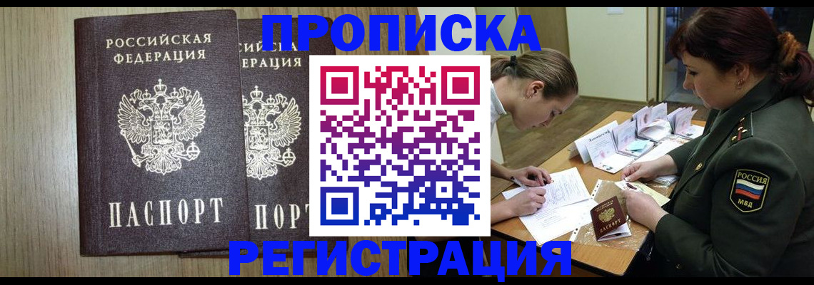 прописка регистрация в Тихорецке