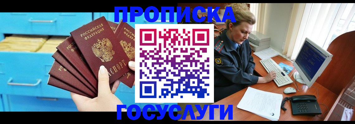 прописка для школы в Тихорецке